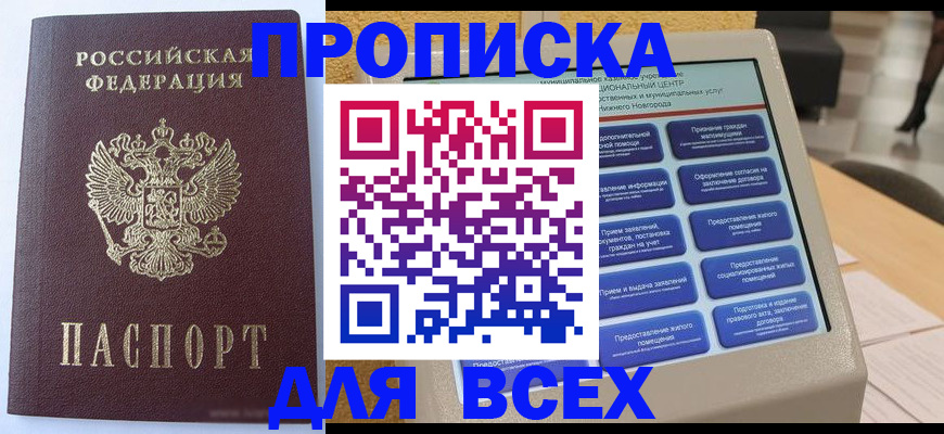 прописка иностранных граждан в Бутурлиновке